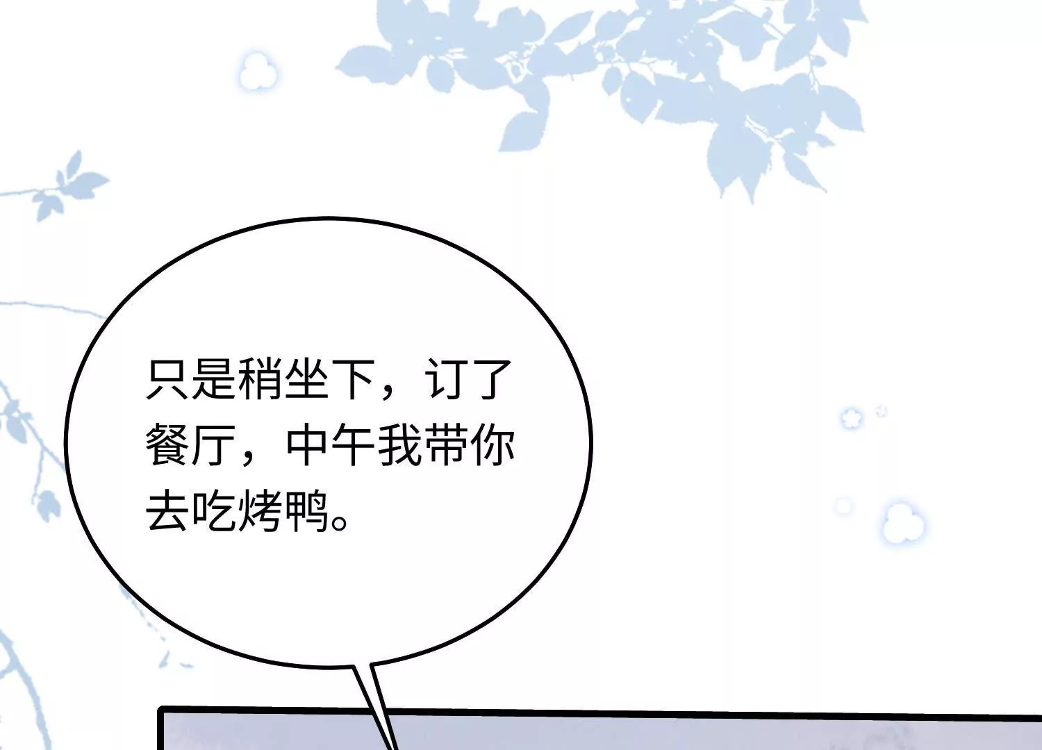 17 如果是跟我联姻，你行吗？(1/3)-第18话