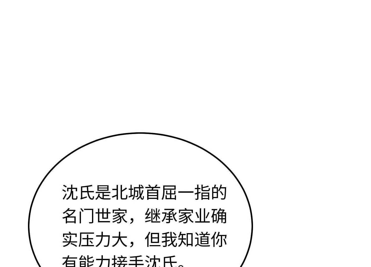 17 如果是跟我联姻，你行吗？(1/3)-第18话