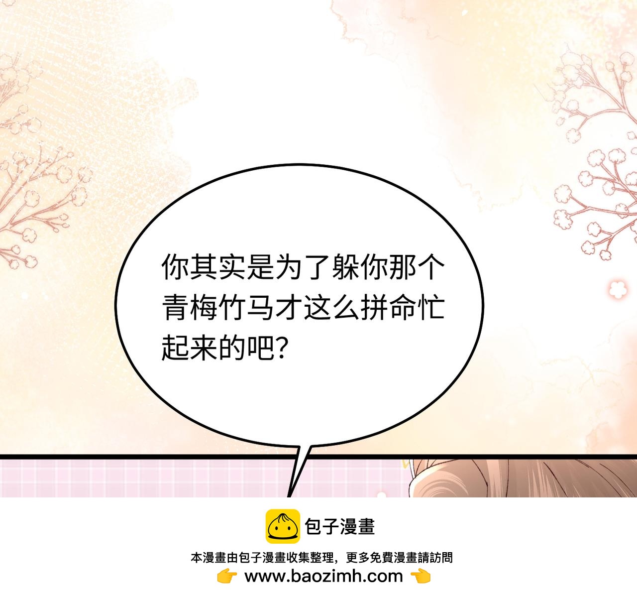 25让我闺蜜赚大钱，我想调教小哥哥！(1/4)-第26话