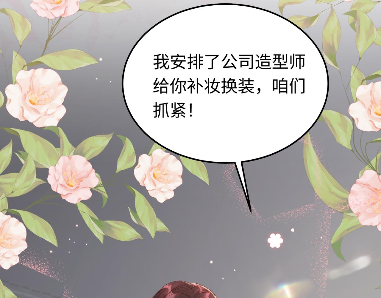 我有霸总光环 - 25让我闺蜜赚大钱，我想调教小哥哥！(2/4) - 3