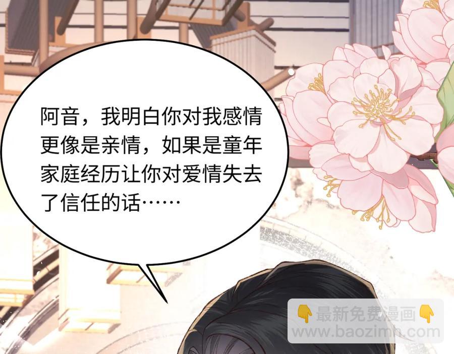 29 未婚夫爱偷吃(1/3)-第30话