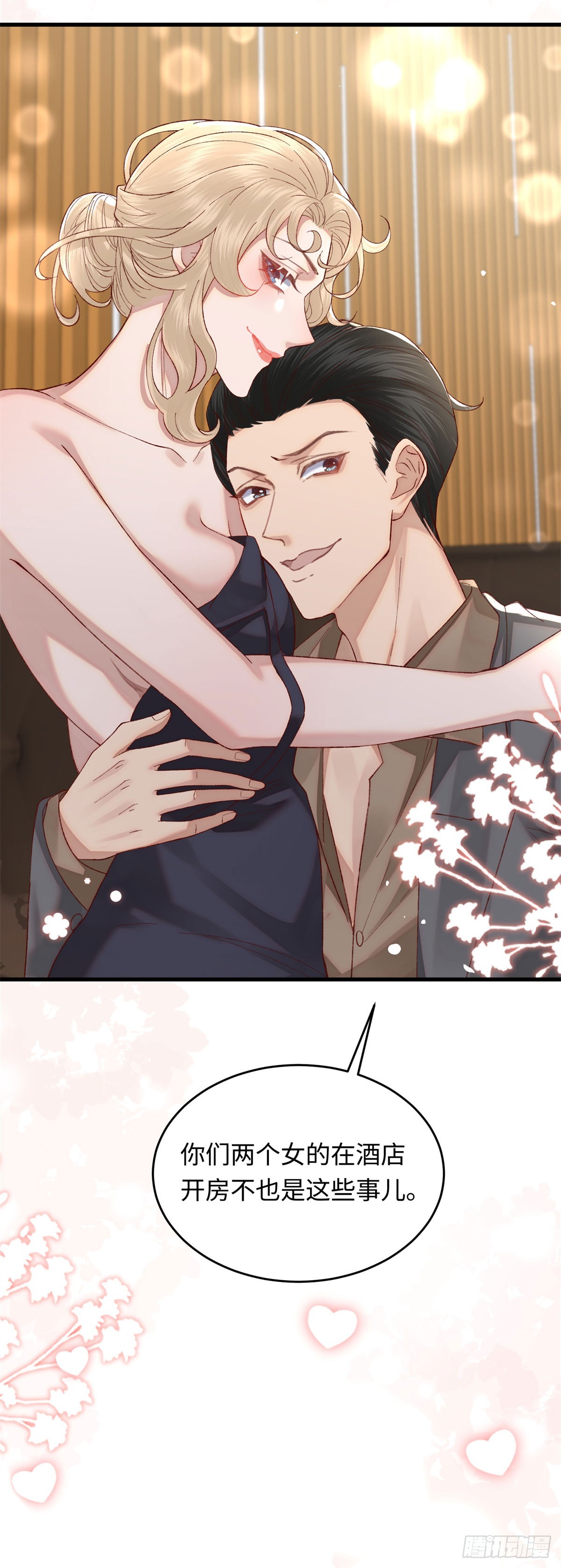 34 撞破渣男劈腿不一定是坏事-第36话