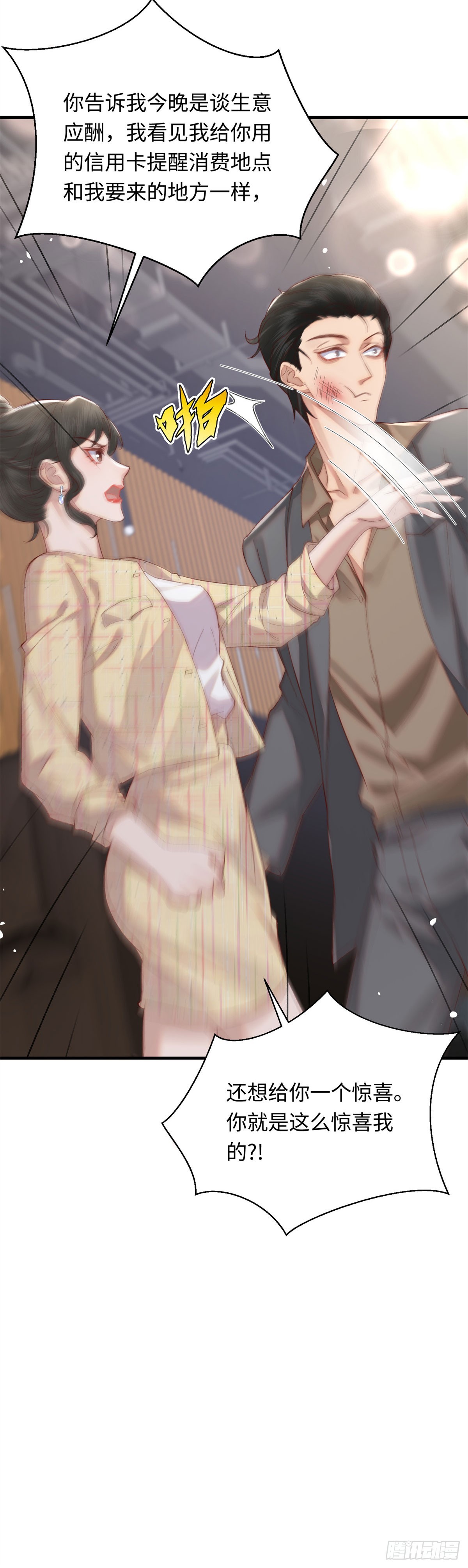 34 撞破渣男劈腿不一定是坏事-第36话