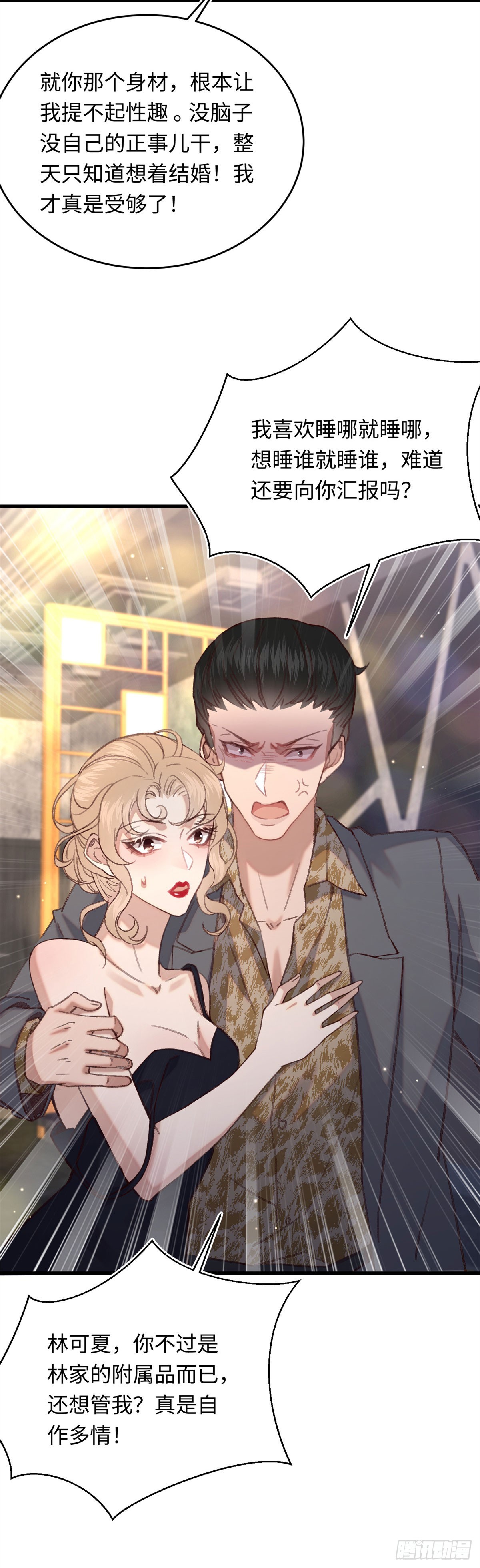 34 撞破渣男劈腿不一定是坏事-第36话