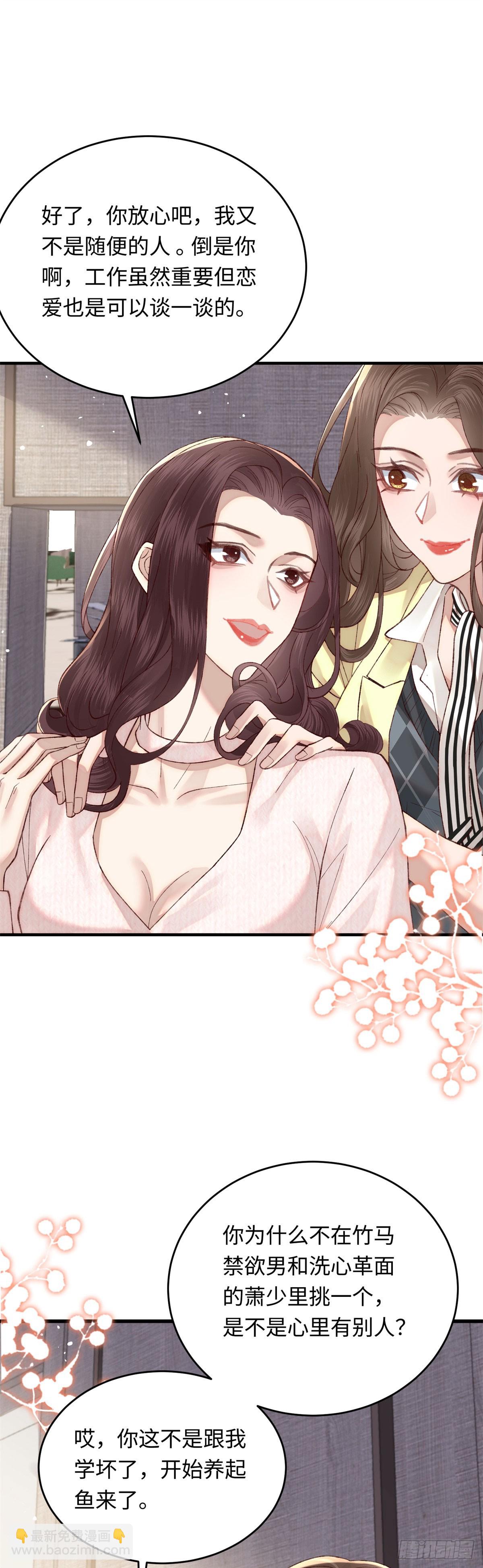 34 撞破渣男劈腿不一定是坏事-第36话