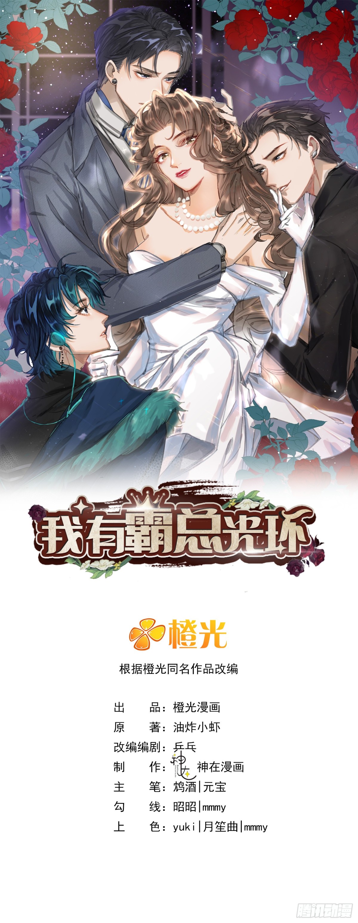 36 开启女霸总之路-第38话