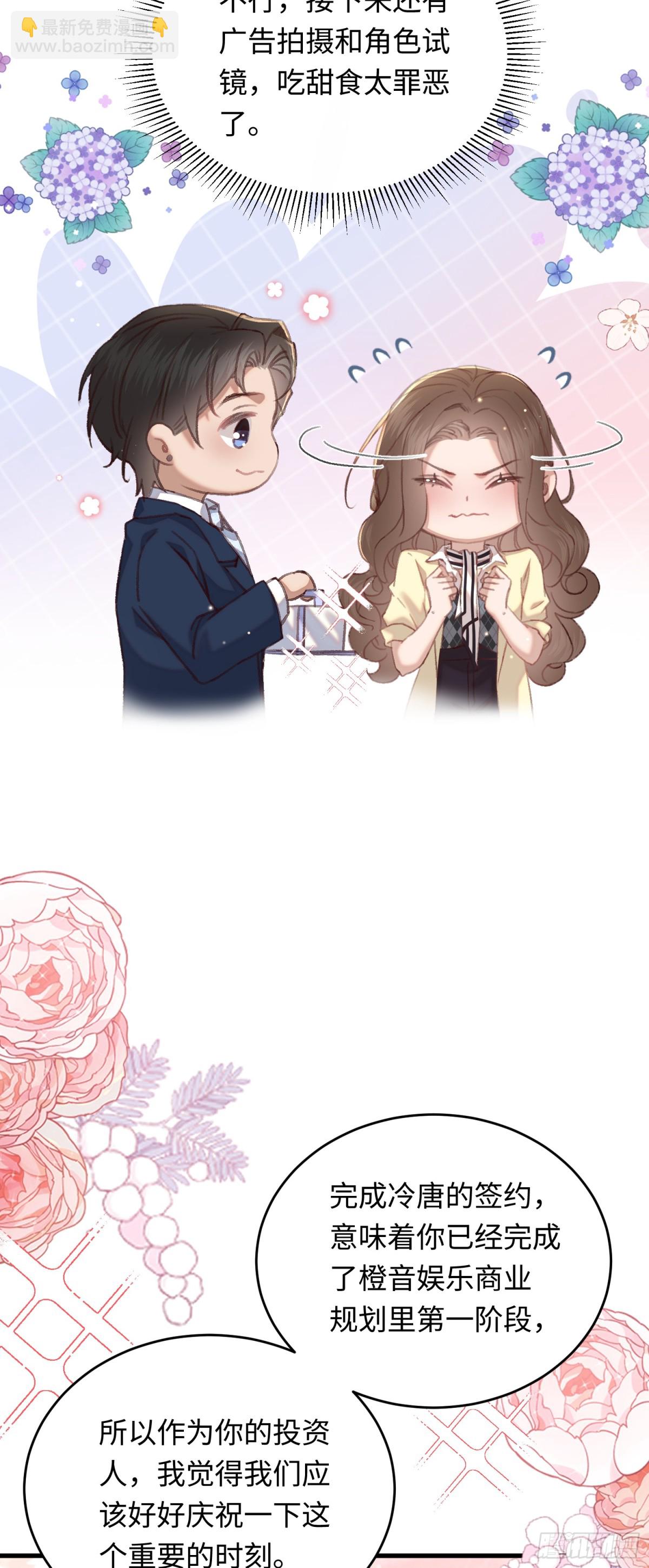 36 开启女霸总之路-第38话