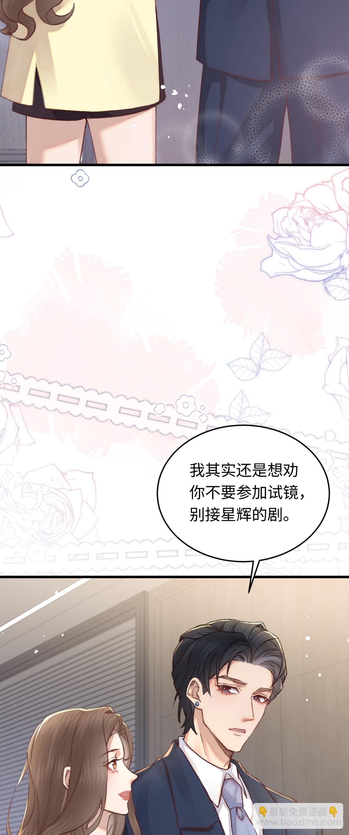 36 开启女霸总之路-第38话