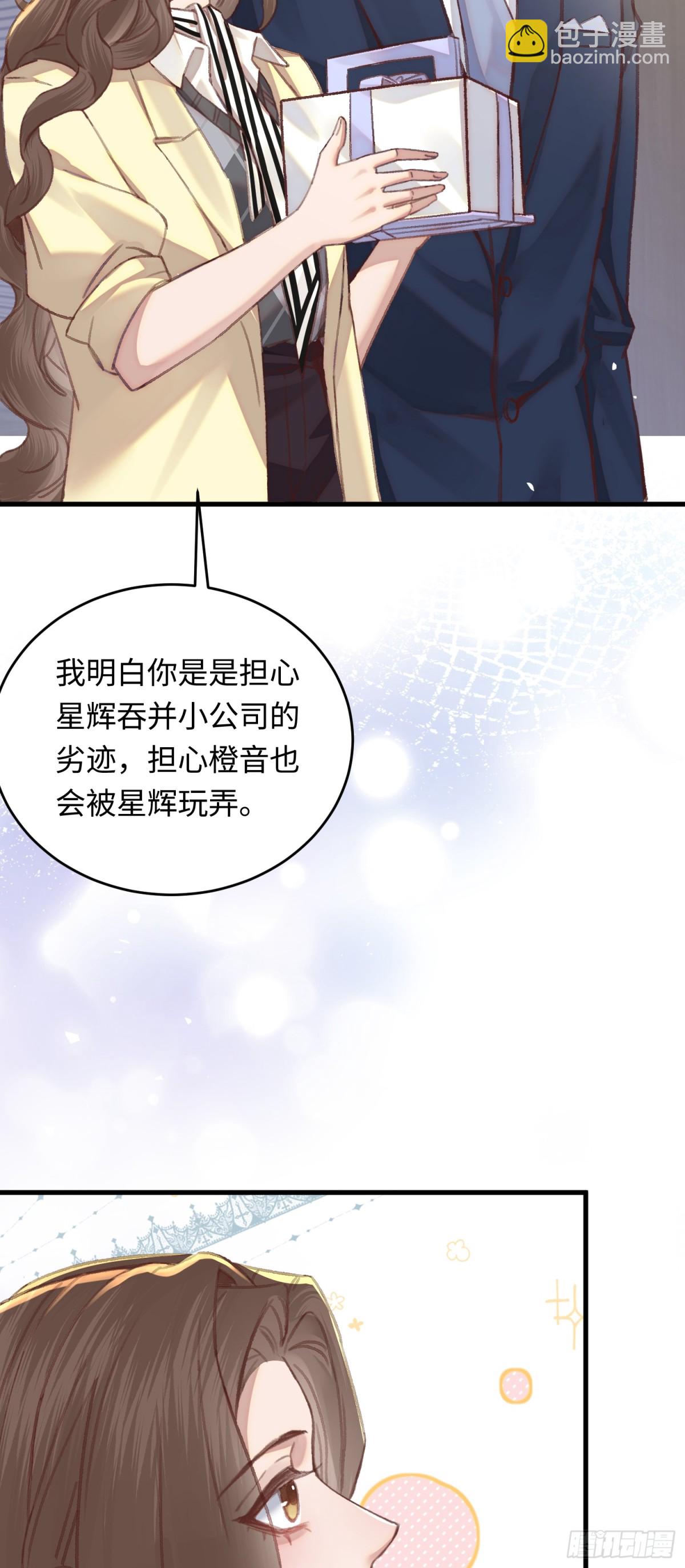 36 开启女霸总之路-第38话