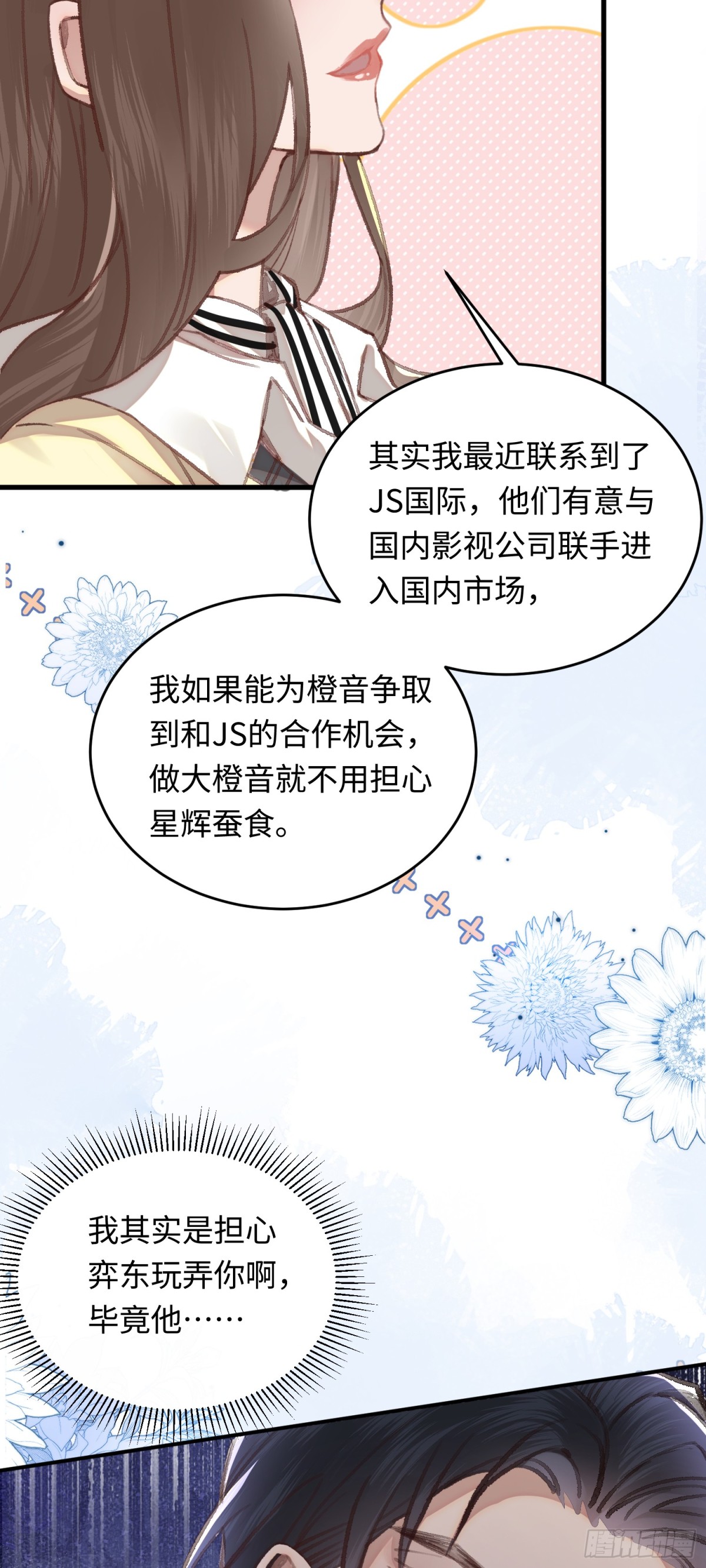 36 开启女霸总之路-第38话