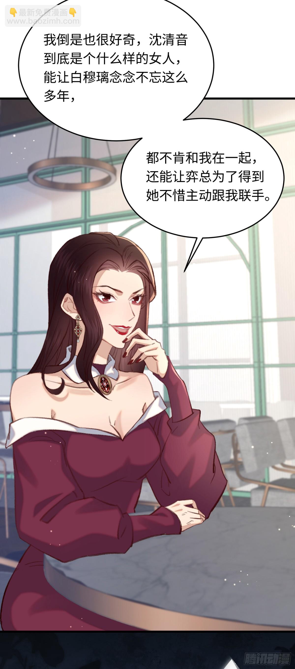 36 开启女霸总之路-第38话