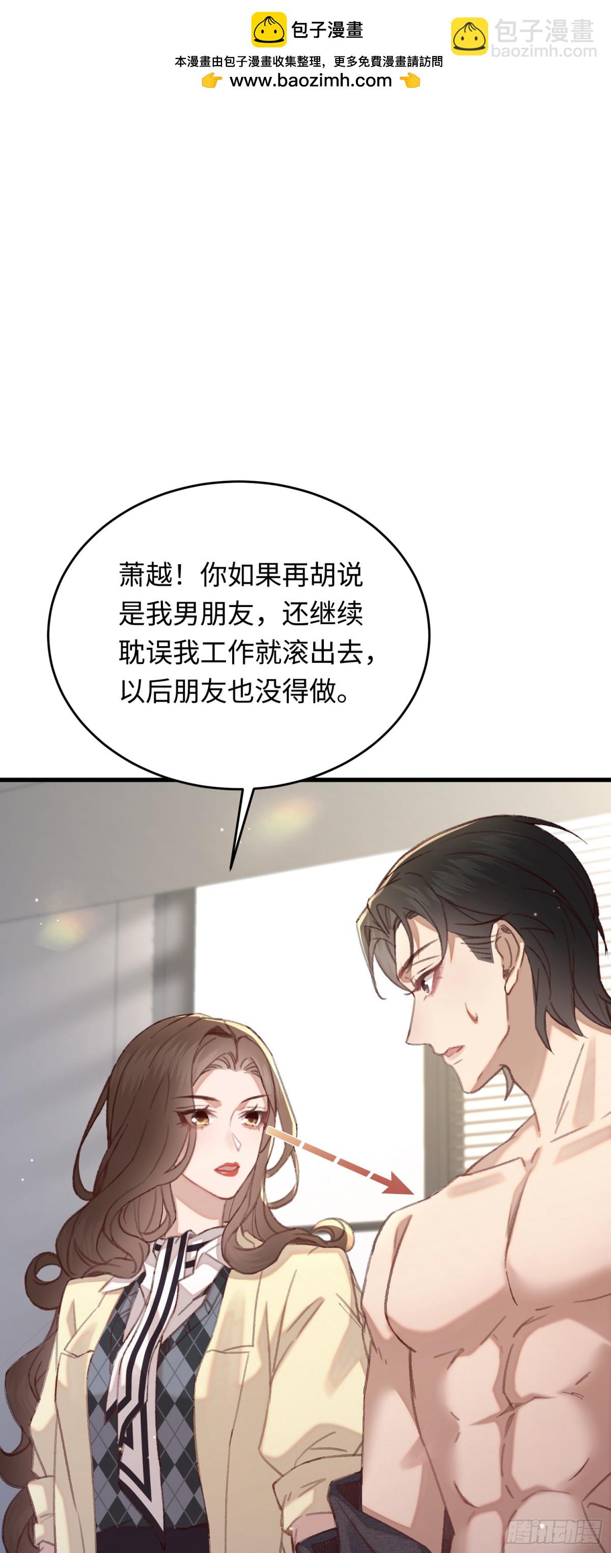 36 开启女霸总之路-第38话