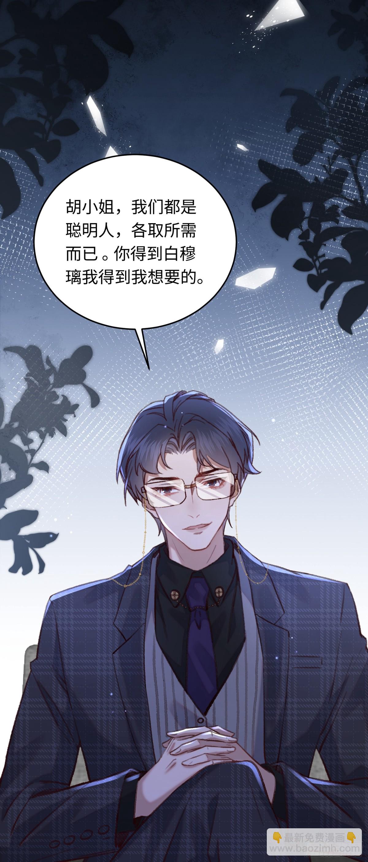 36 开启女霸总之路-第38话