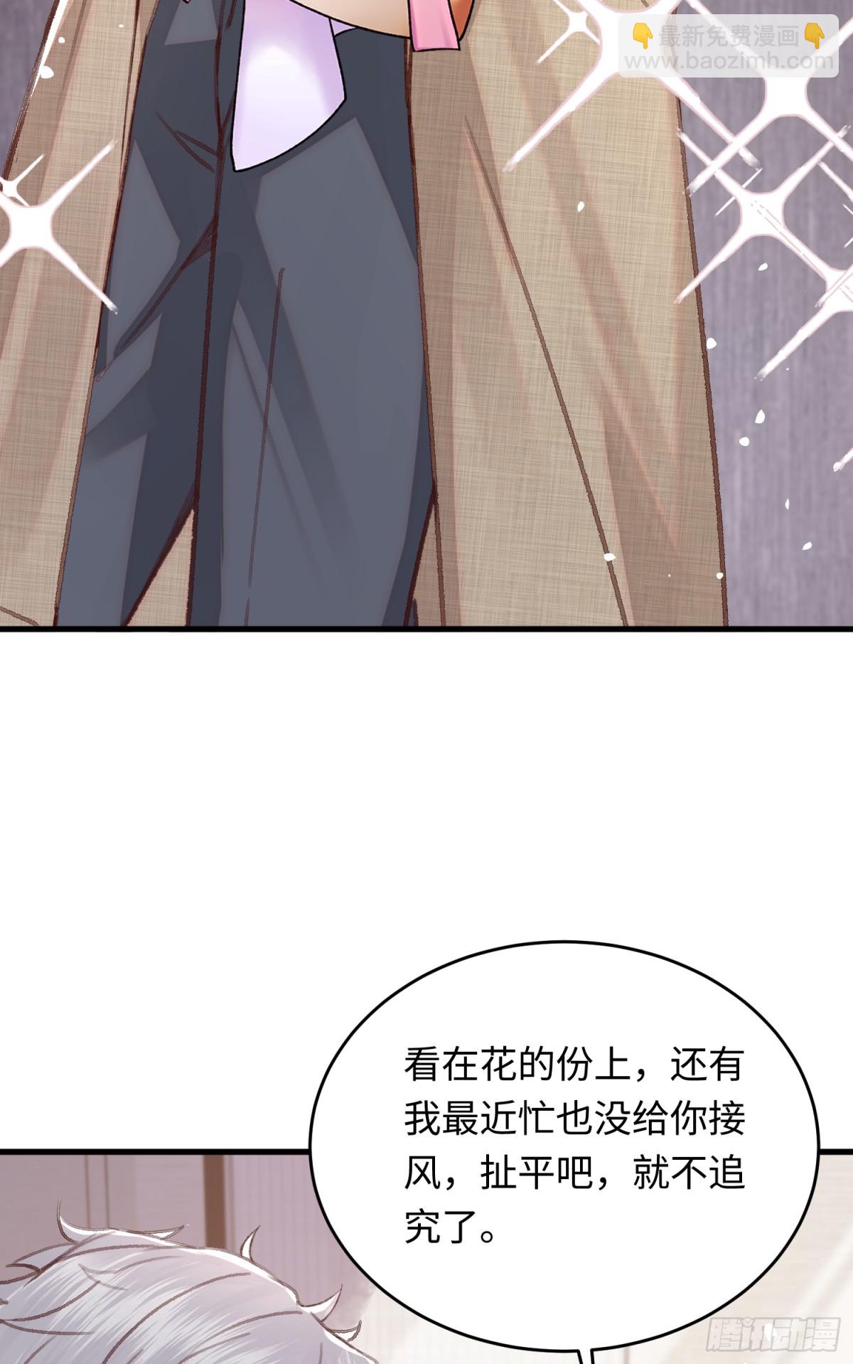 36 开启女霸总之路-第38话