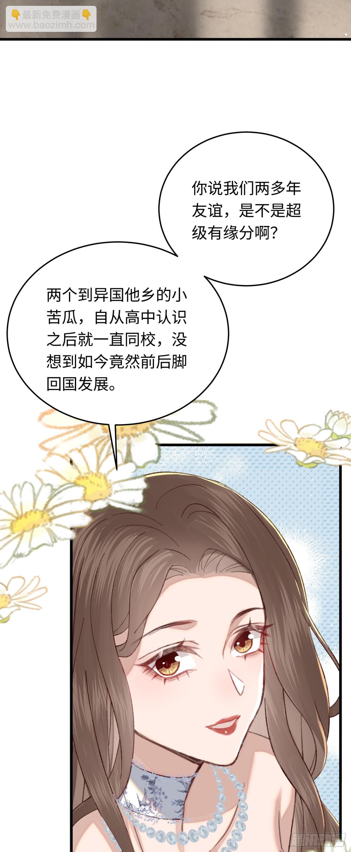 36 开启女霸总之路-第38话