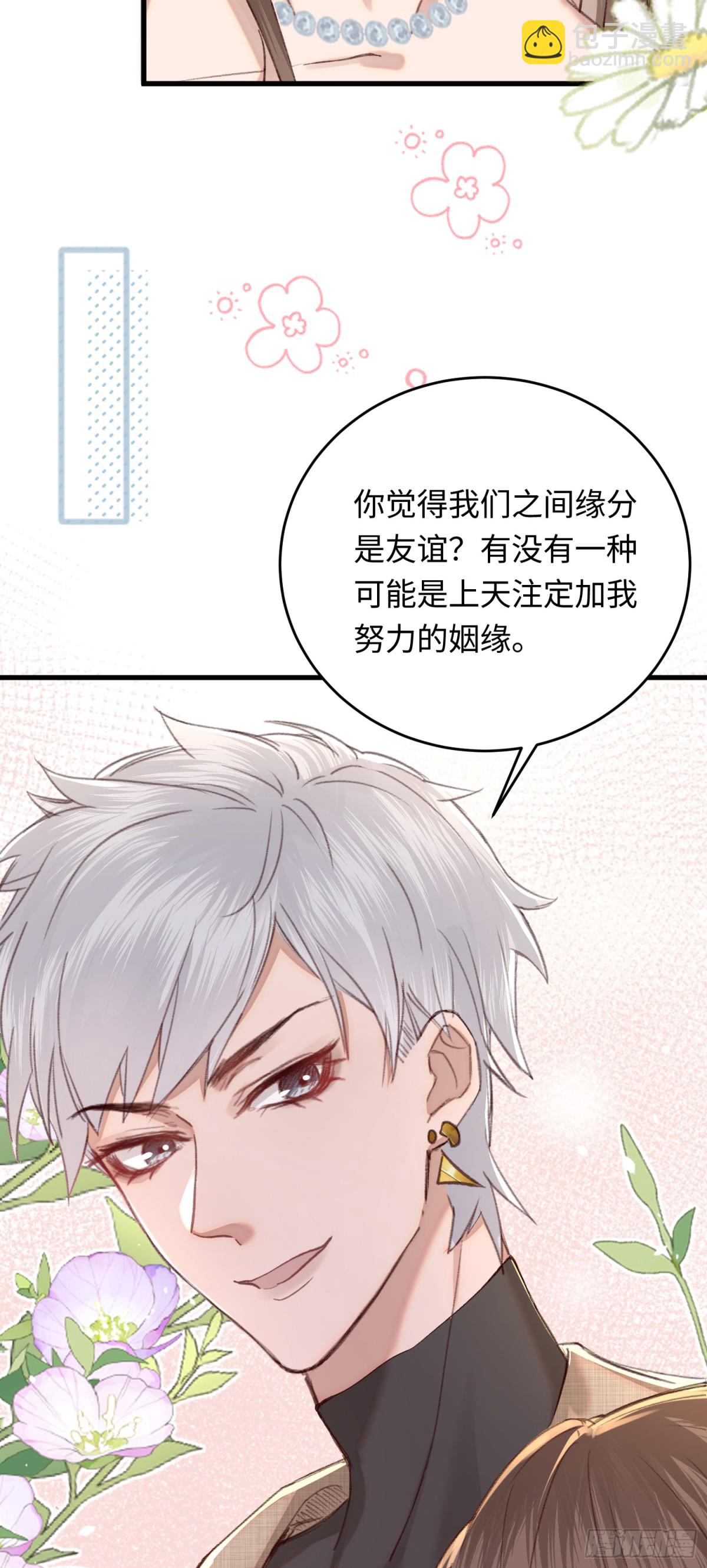 36 开启女霸总之路-第38话