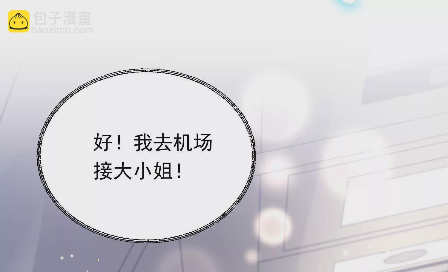 我有霸總光環 - 07 鄰座是個衣冠禽獸(1/4) - 8