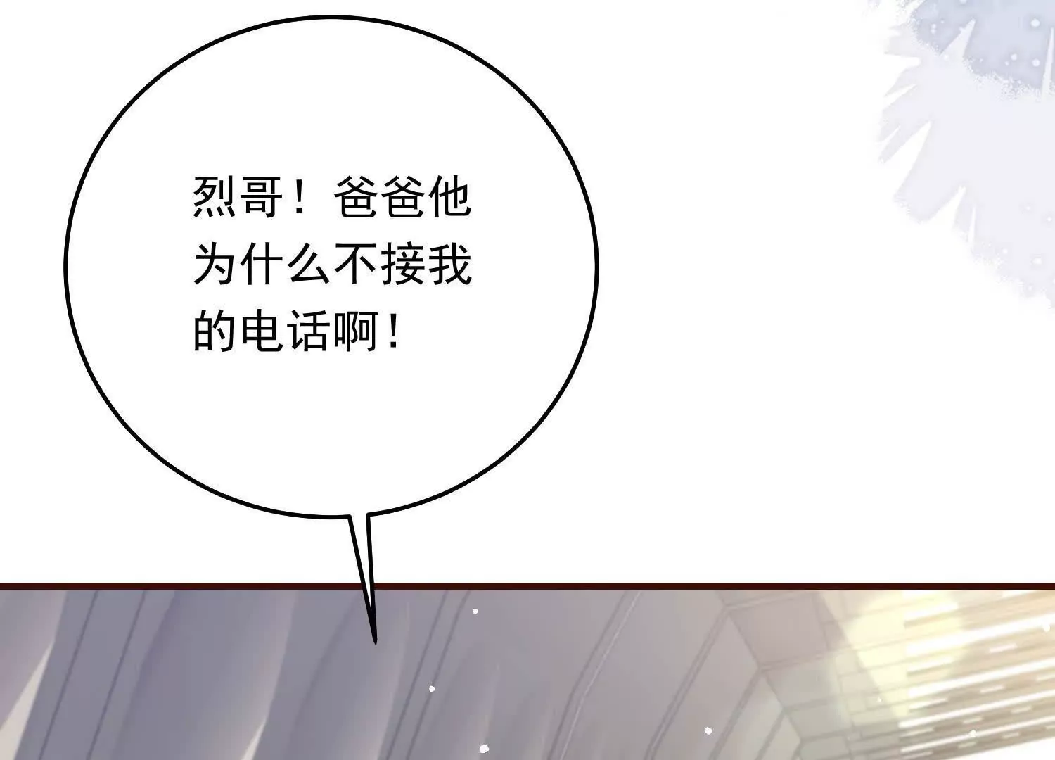 我有霸總光環 - 07 鄰座是個衣冠禽獸(1/4) - 6
