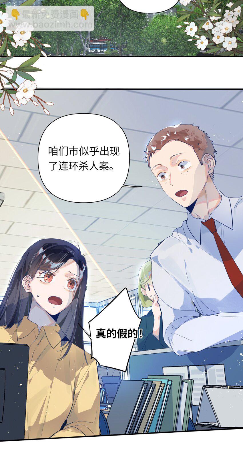 001 跟踪狂先生-第2话