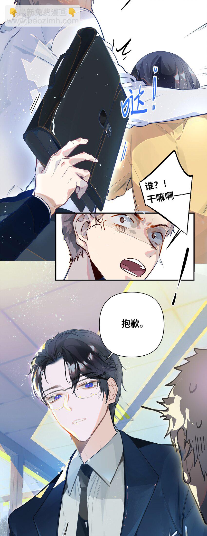 001 跟踪狂先生-第2话