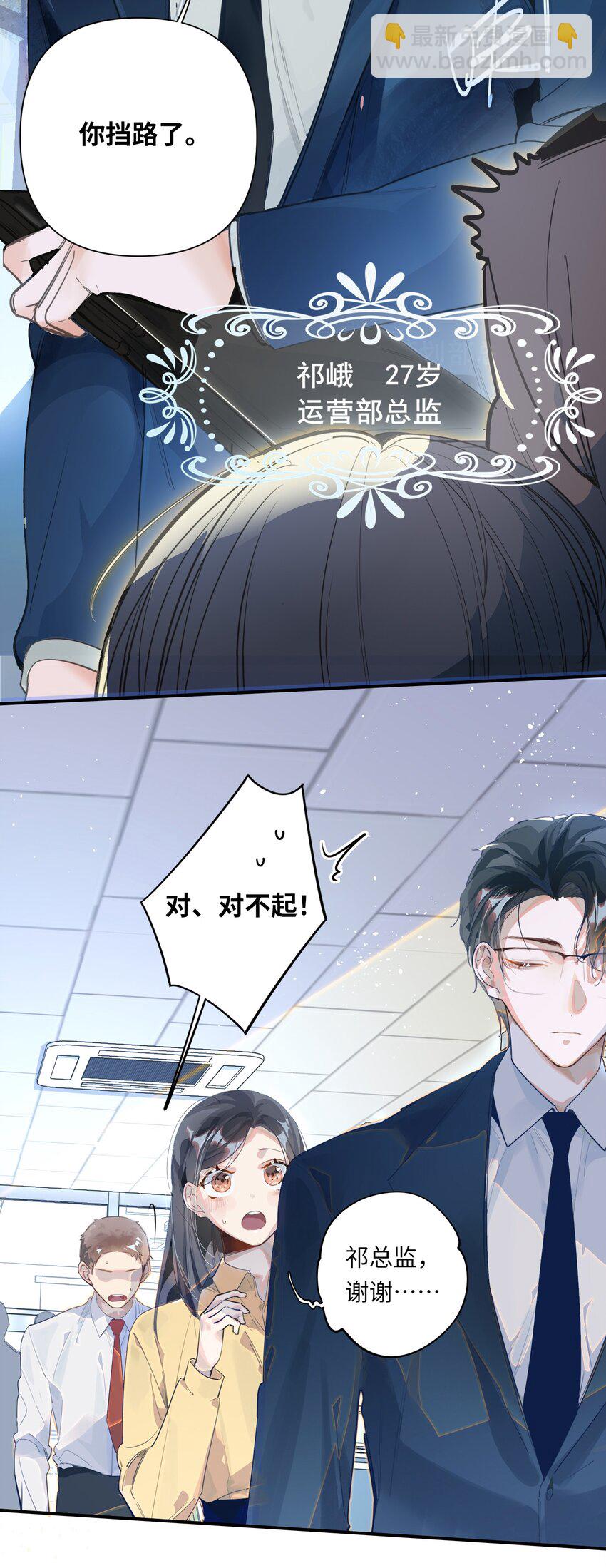 001 跟踪狂先生-第2话