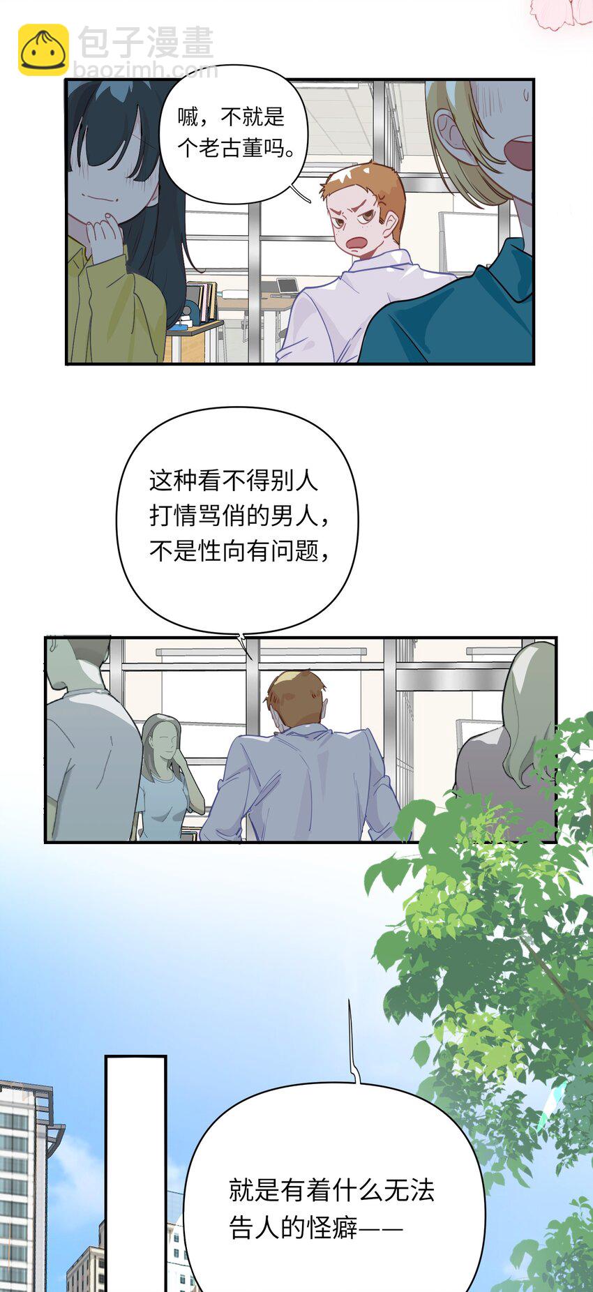 001 跟踪狂先生-第2话