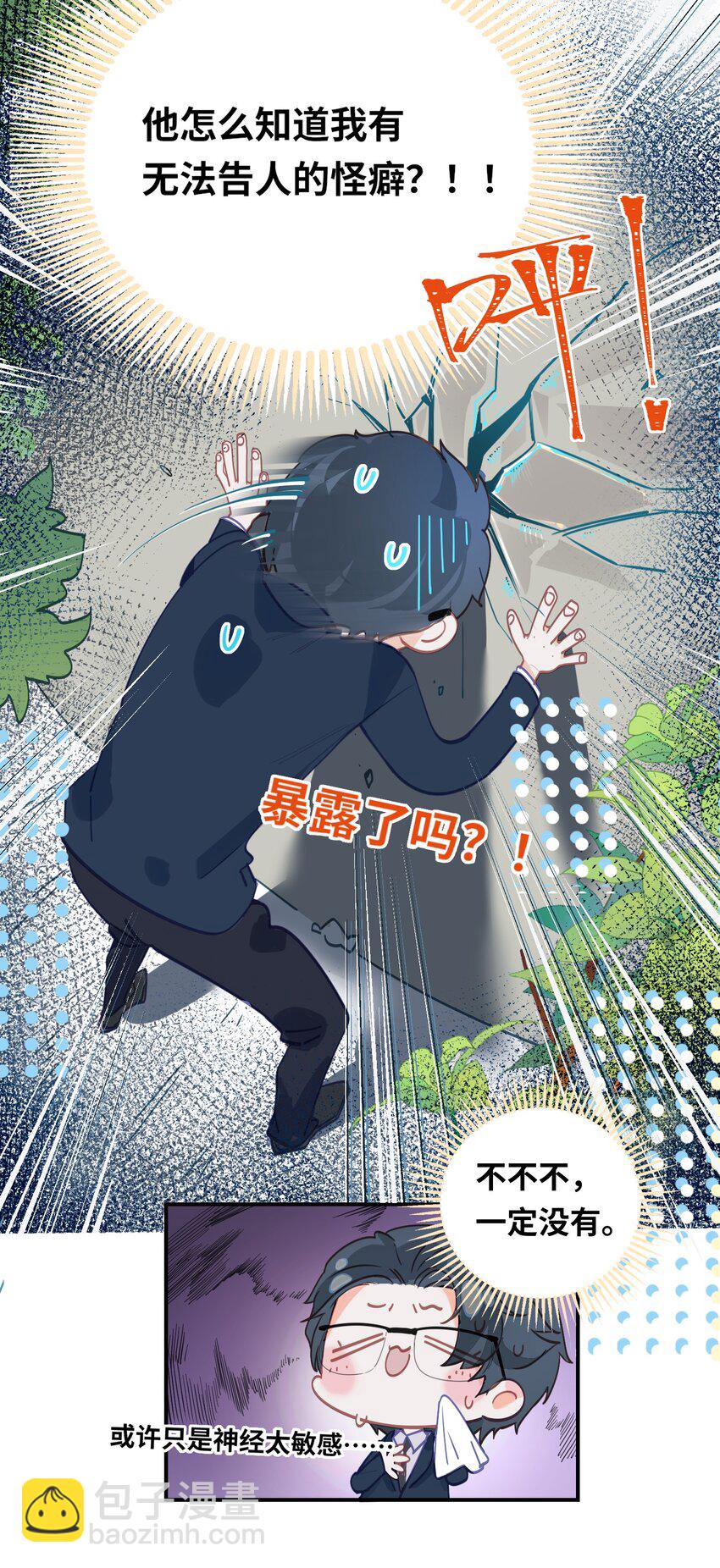 001 跟踪狂先生-第2话