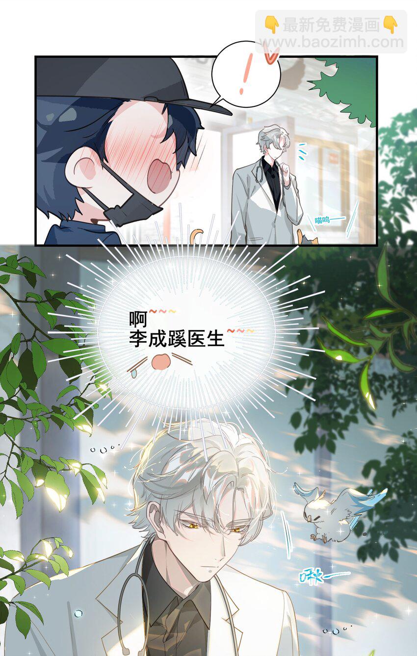 001 跟踪狂先生-第2话