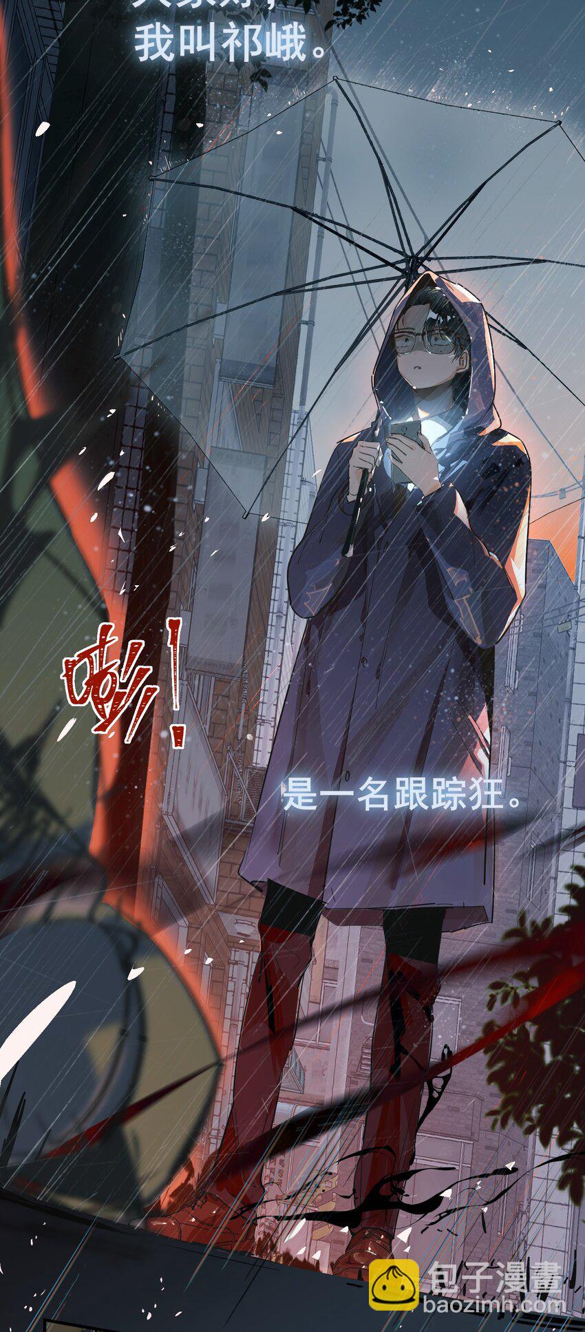 001 跟踪狂先生-第2话