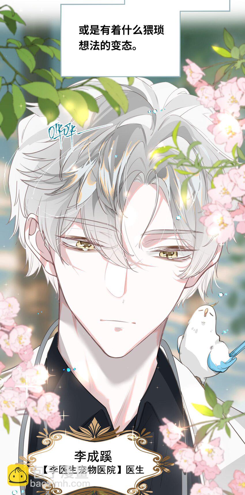 001 跟踪狂先生-第2话