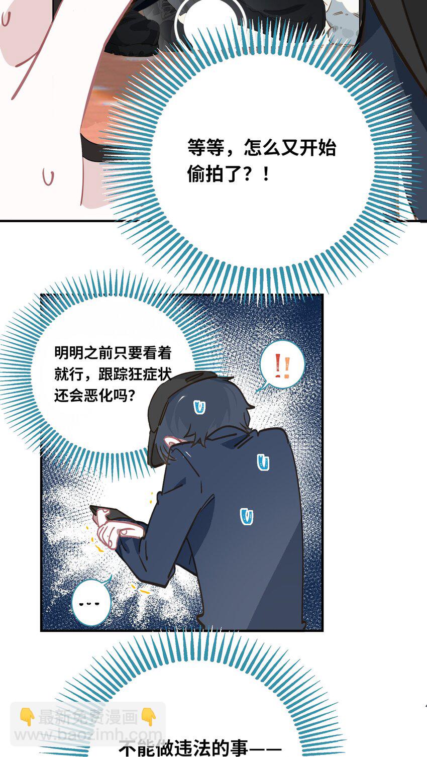 001 跟踪狂先生-第2话