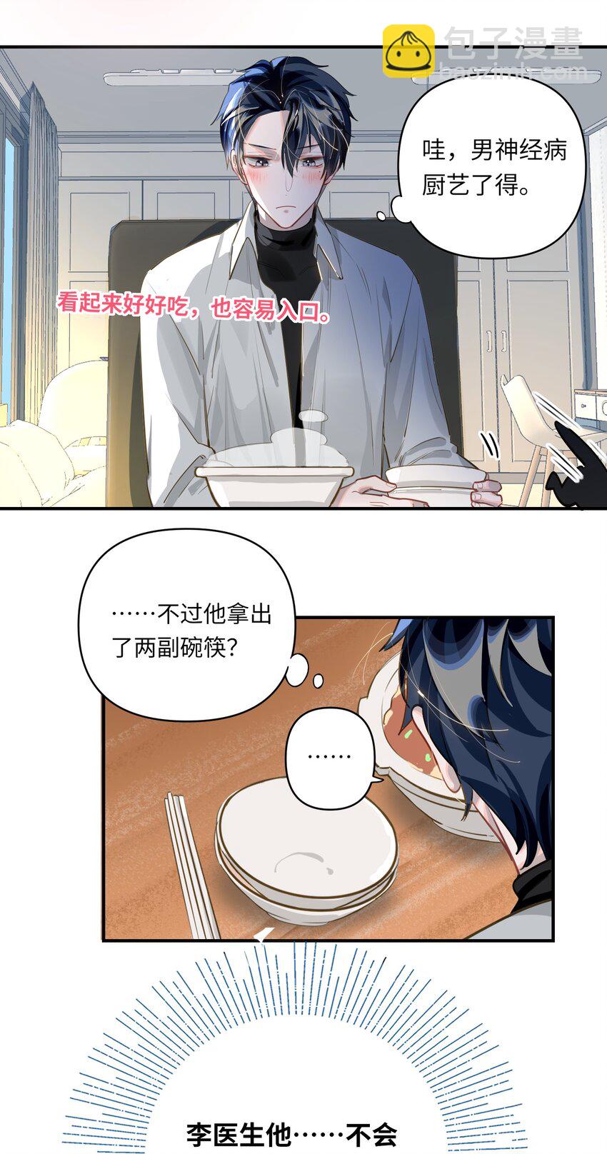 015 男神经病厨艺了得！-第16话