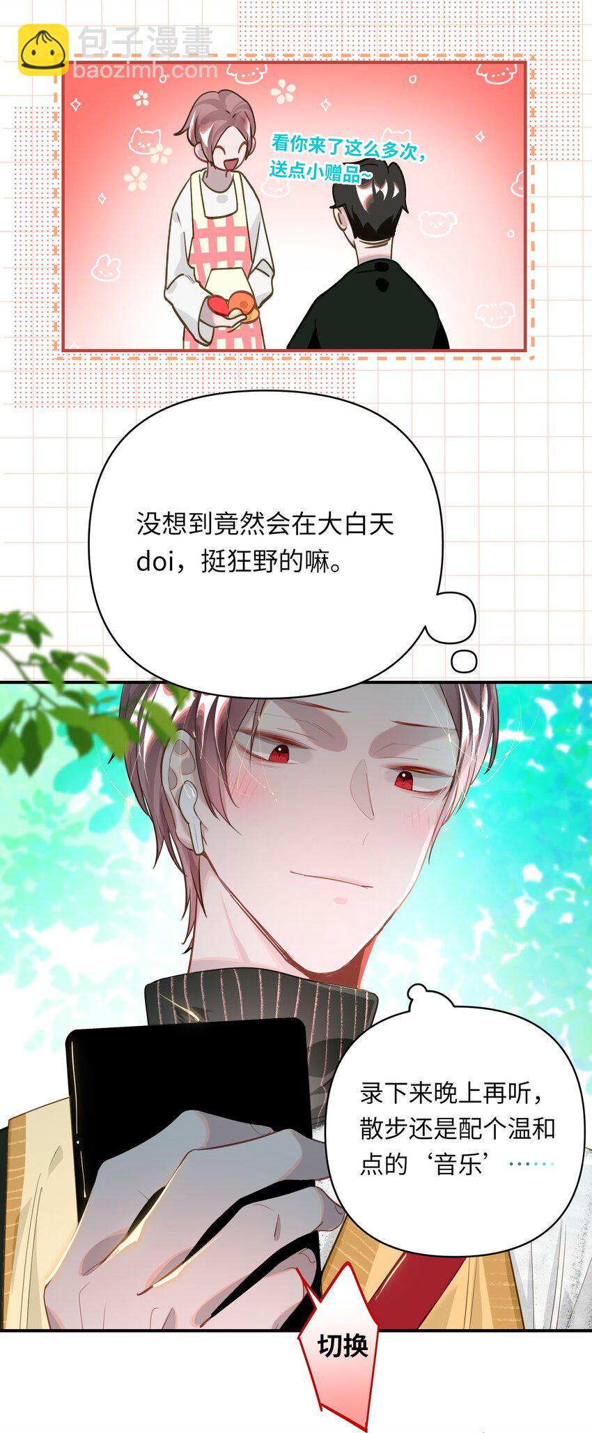 017 难约的总监-第18话