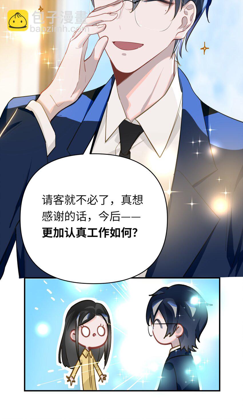 017 难约的总监-第18话