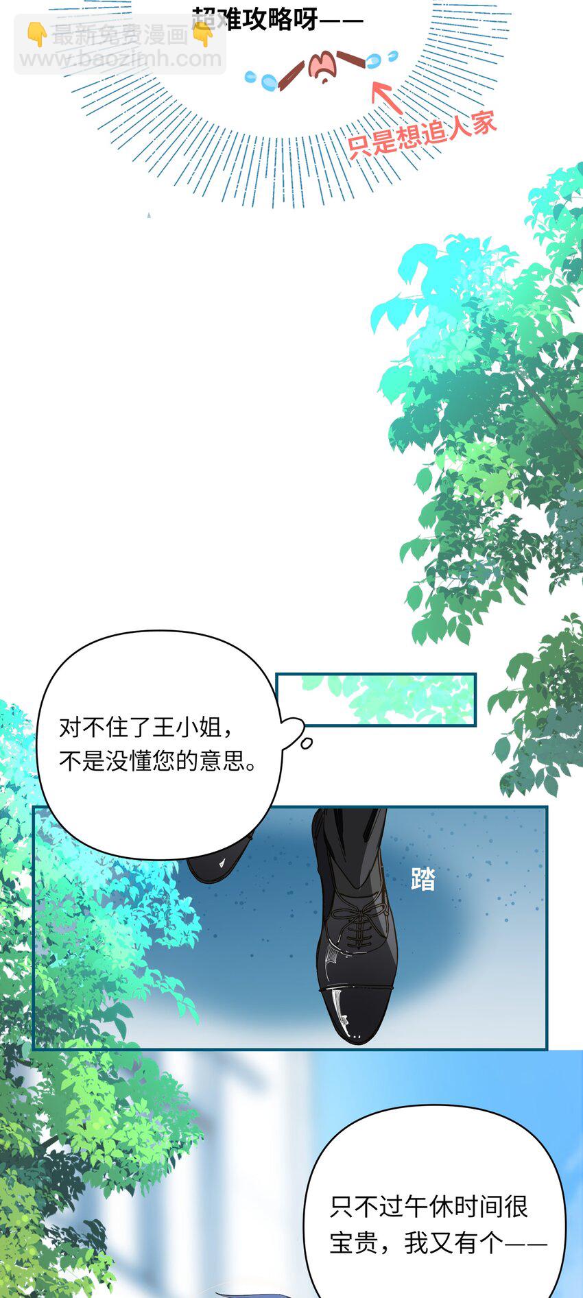 017 难约的总监-第18话