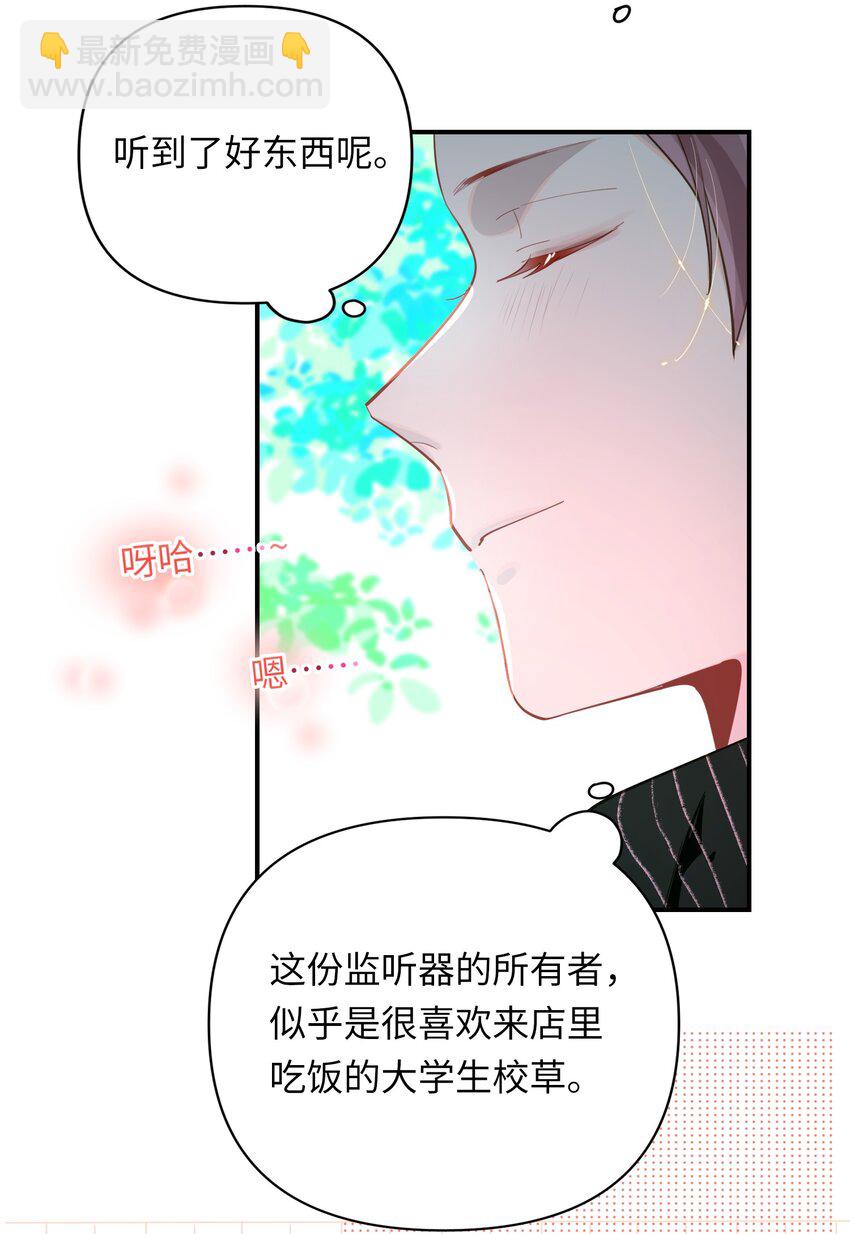 017 难约的总监-第18话