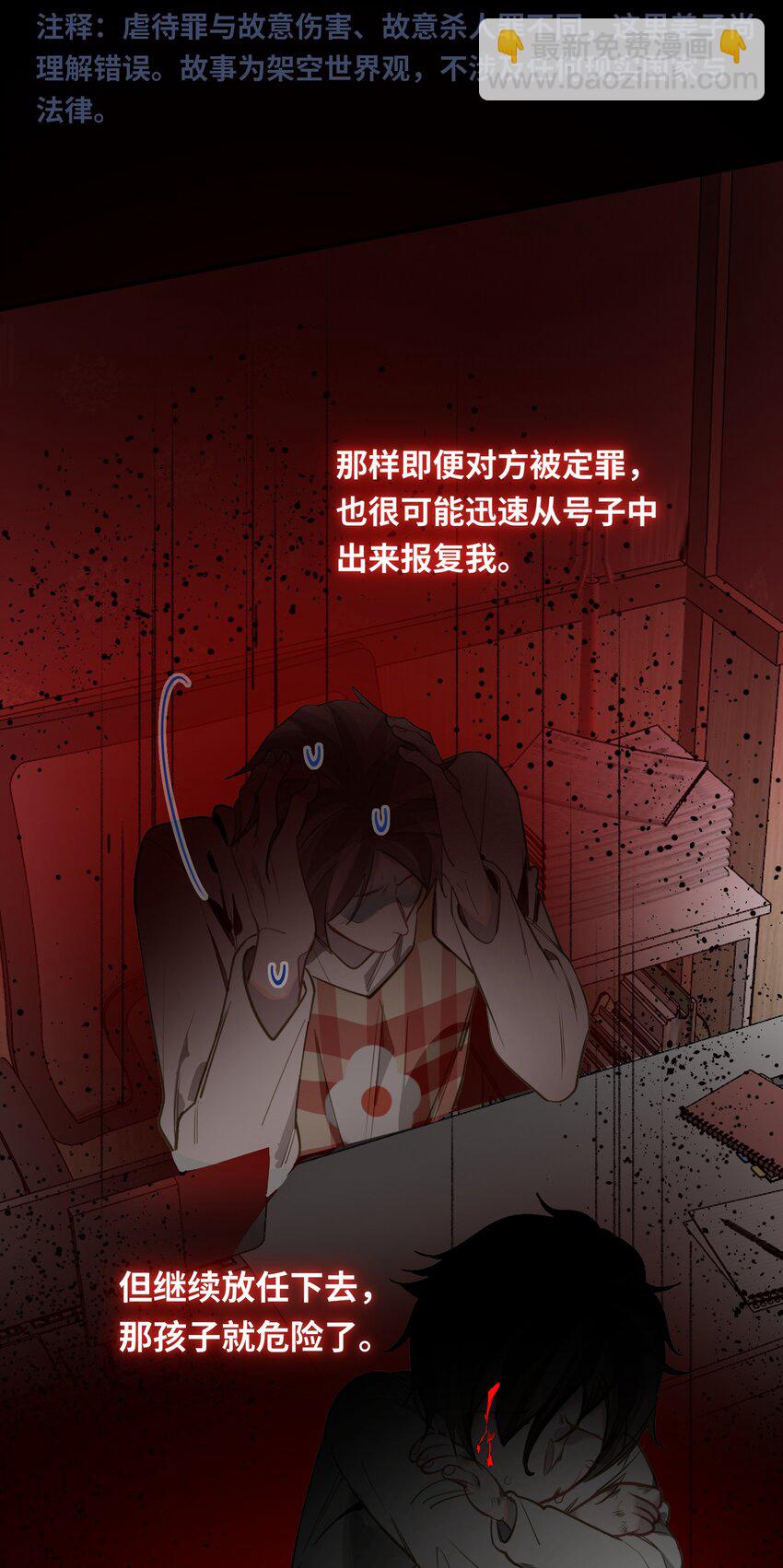 019 被囚禁的孩子-第20话