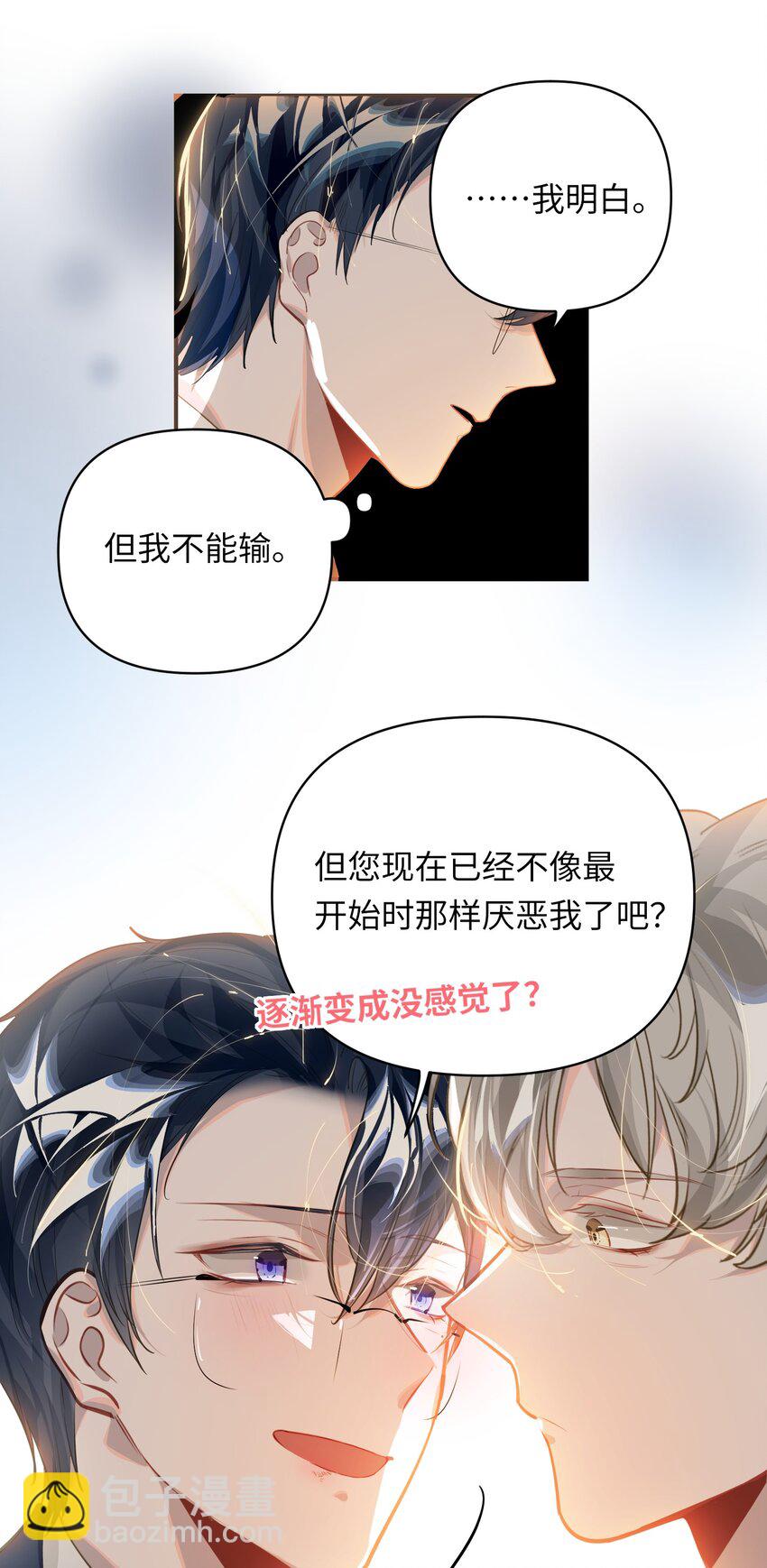 021 亲吻还是撕咬？-第22话