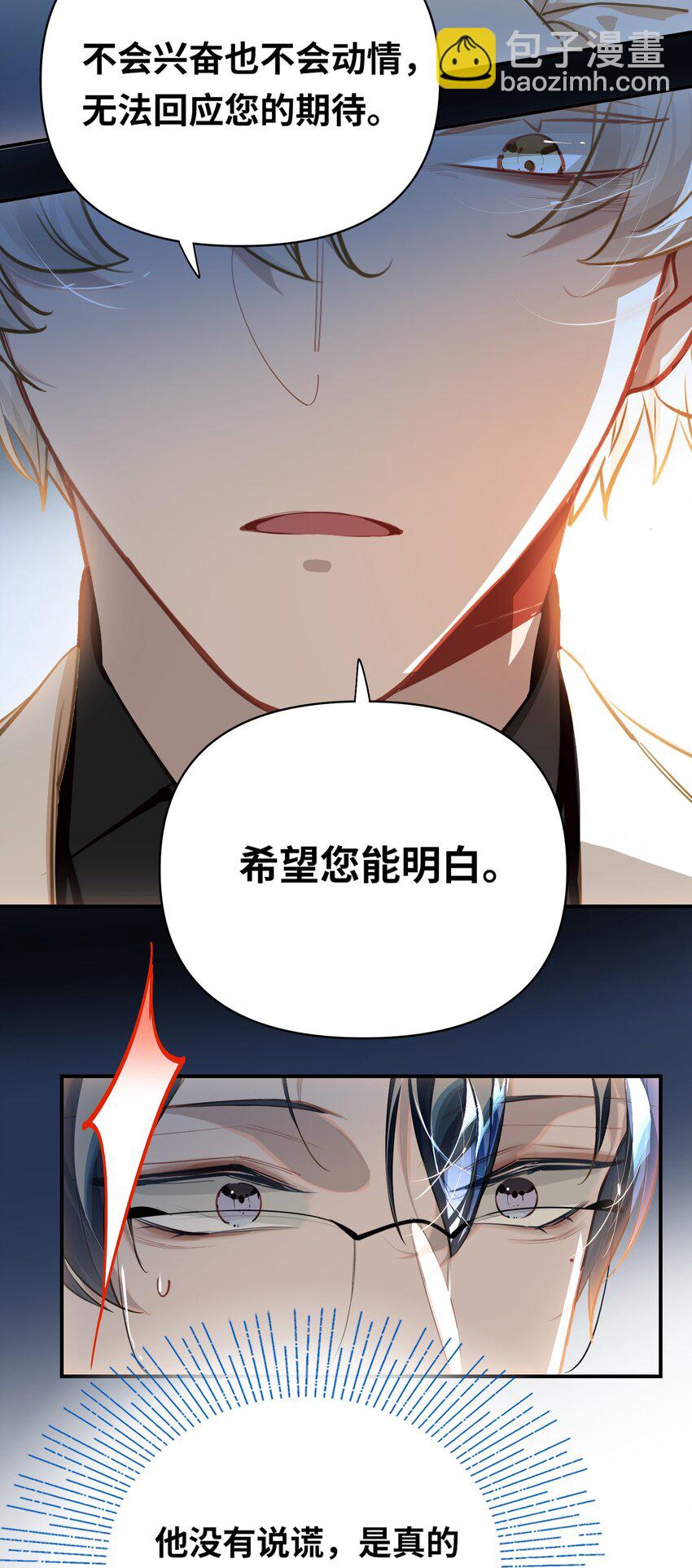 021 亲吻还是撕咬？-第22话