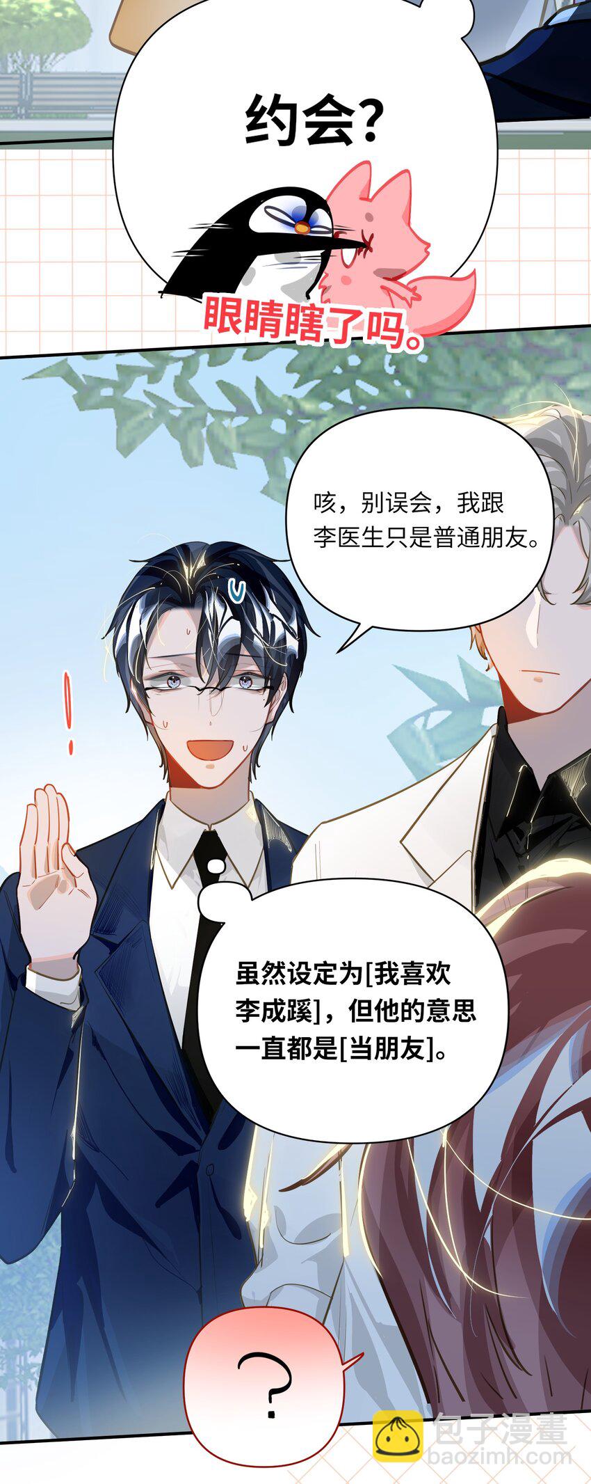 023 我要住你家-第24话