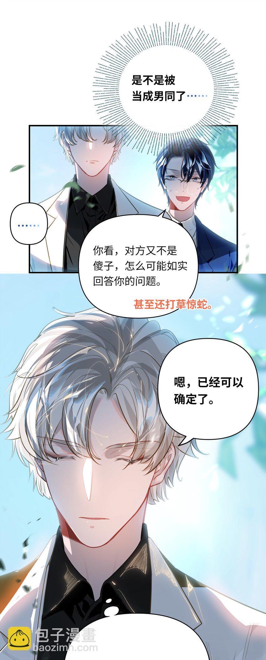 023 我要住你家-第24话