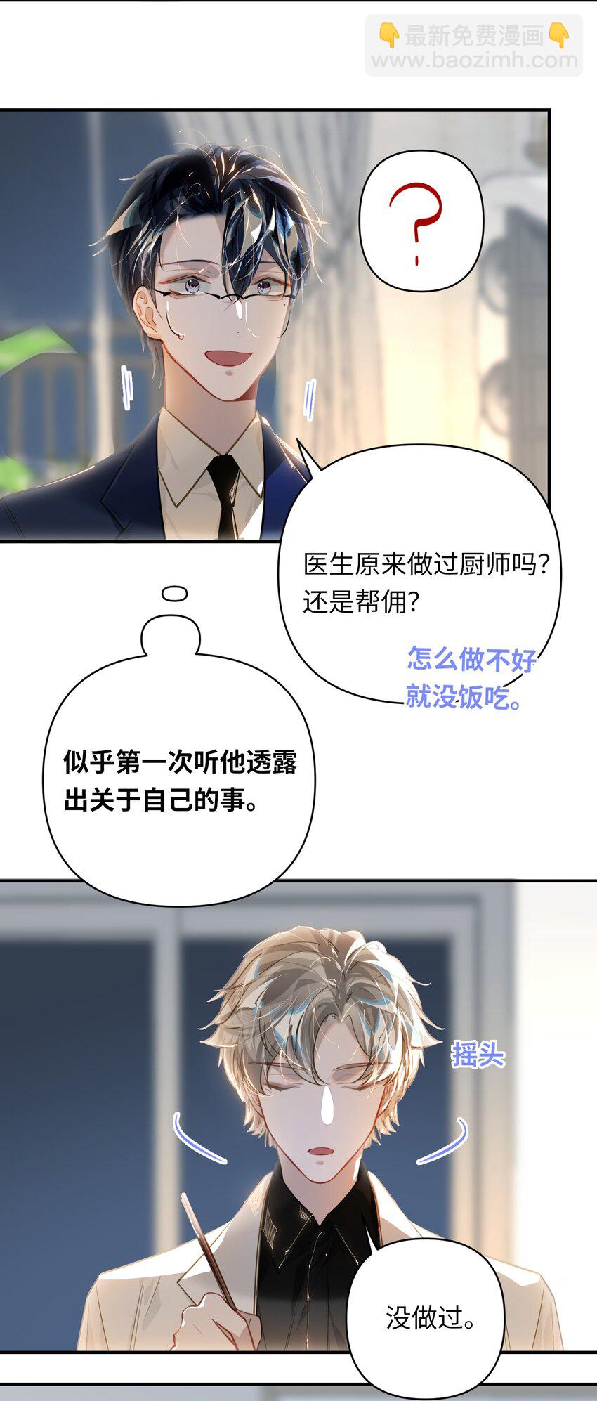 023 我要住你家-第24话