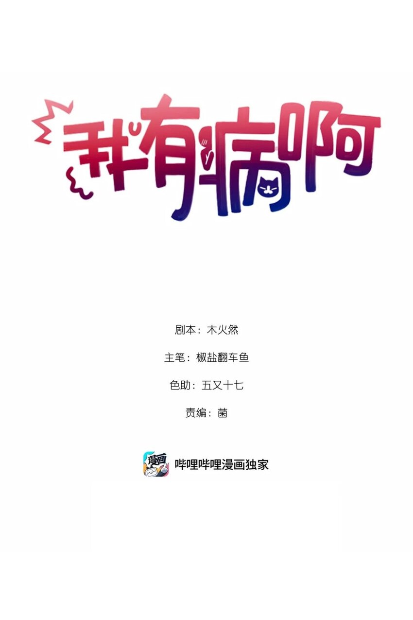 025 亲吻你，别杀我-第26话