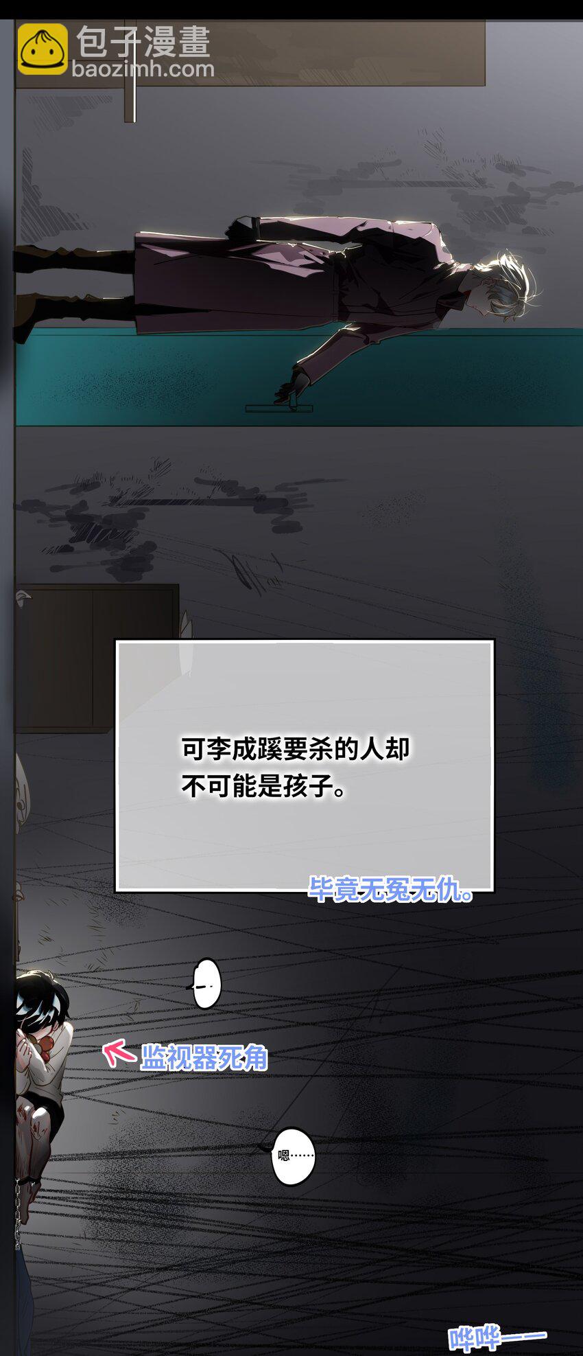 025 亲吻你，别杀我-第26话