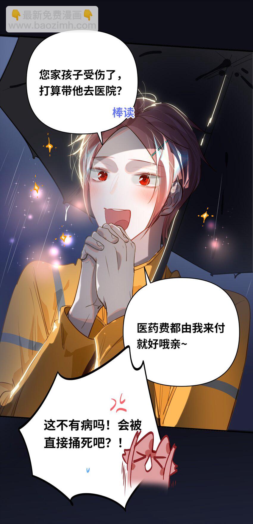 025 亲吻你，别杀我-第26话