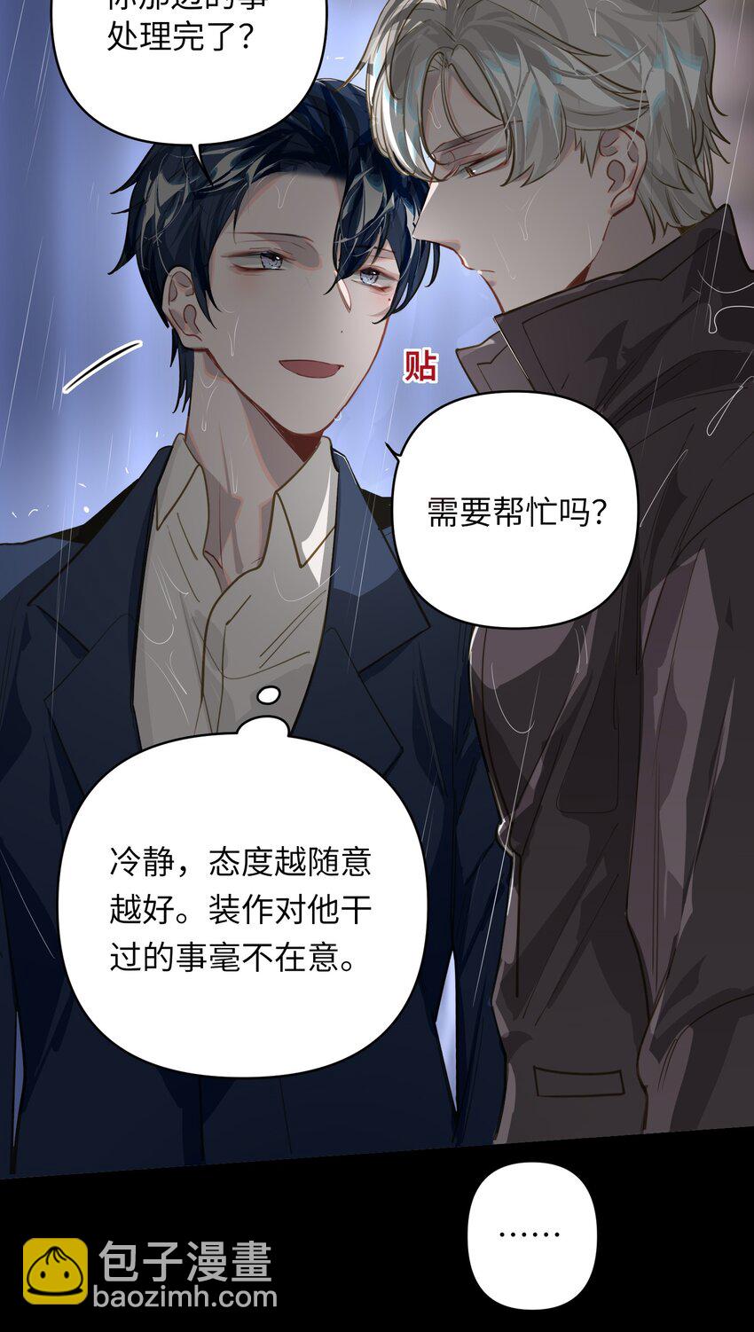 025 亲吻你，别杀我-第26话