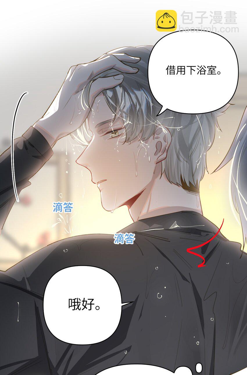 我有病啊 - 027 要……一起洗吗？ - 6