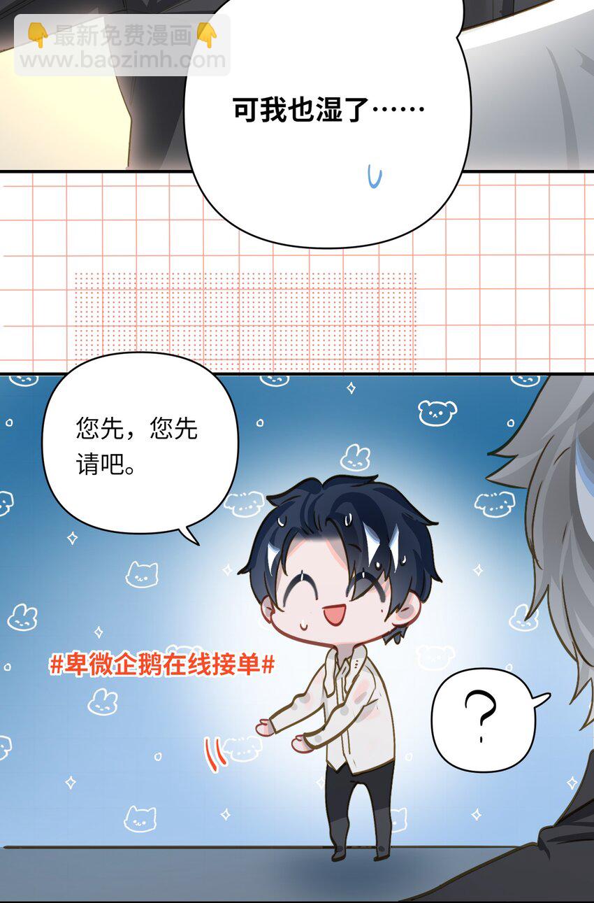 027 要&hellip;&hellip;一起洗吗？-第28话