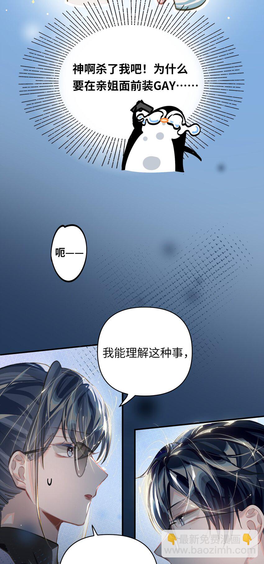 029 他是我男朋友-第30话