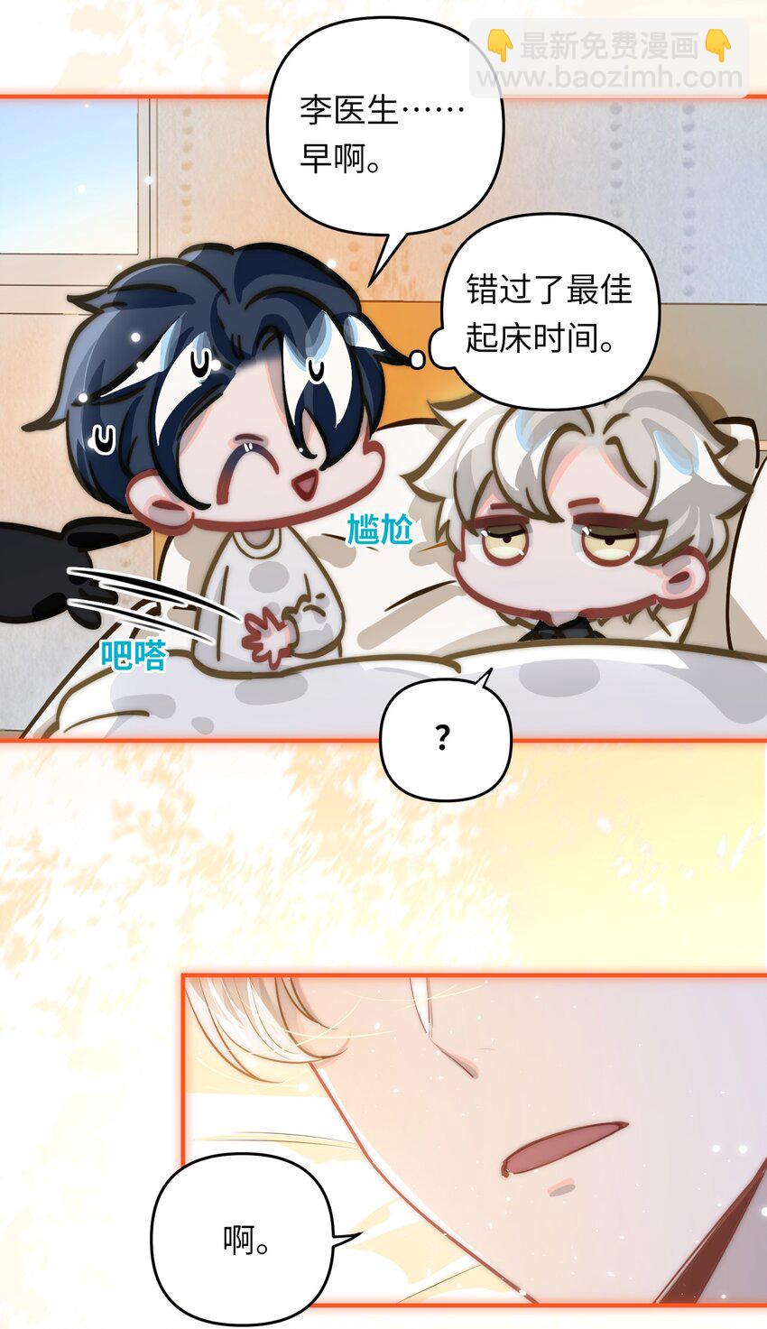 我有病啊 - 044 想一出是一出呢怎麼？！ - 2